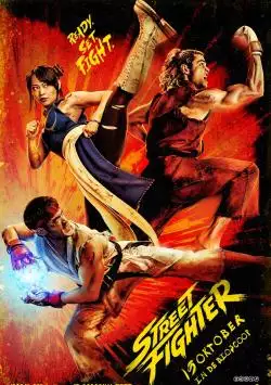 StreetFighter_134360288960525665_big-cine_deskt.webp